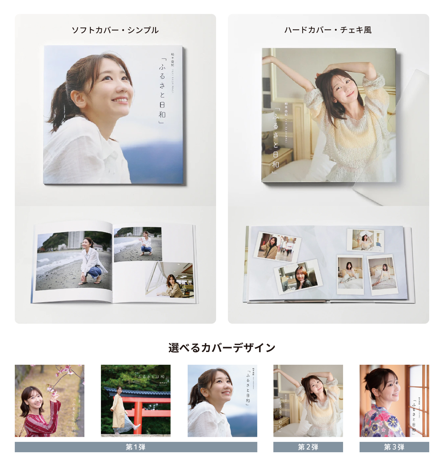 ゆきりんぐ様❣️専用ページ 柏木由紀 セレクト写真集 | MeSEUM（ミージアム）
